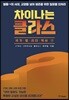 차이나는 클라스