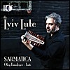 Oleg Timofeyev 르네상스 시대의 류트와 앙상블 (The Lviv Lute)