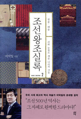 조선왕조실록 2 정종 태종