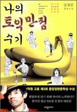 나의 토익만점 수기