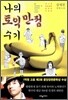 나의 토익만점 수기