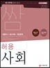 2019 쌈 허용 사회
