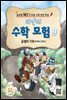 리안의 수학 모험 9