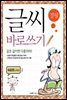 글씨 바로쓰기 속담편 고학년 2