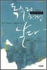 독수리처럼 날다