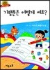 기행문은 어떻게 써요?