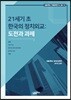 21세기 초 한국의 정치외교