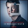 루머의 루머의 루머 시즌 2 드라마 음악 (13 Reasons Why: Season 2 A Netflix Original Series OST)