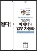 된다! 일당백 마케터의 업무 자동화