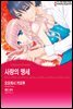 [할리퀸] 사랑의 맹세