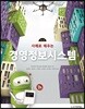 사례로 배우는 경영정보시스템