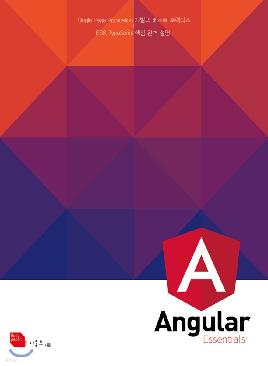 Angular Essentials