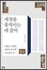 세상을 움직이는 네 글자