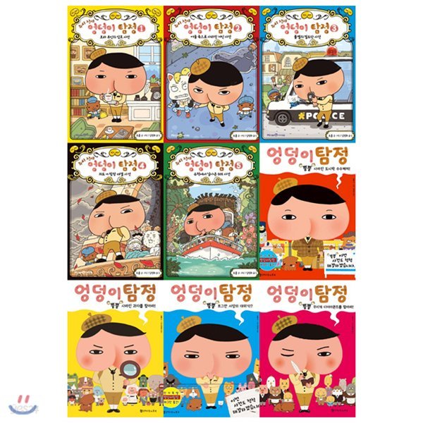 [사은품증정(랜덤)] 추리 천재 엉덩이 탐정 세트(전9권)(양장)