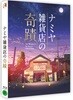 나미야 잡화점의 기적 (1Disc) : 블루레이