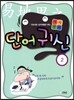 사자성어 단어귀신 2