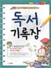 독서기록장 고학년용