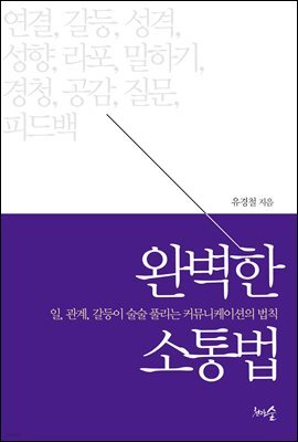 [대여] 완벽한 소통법