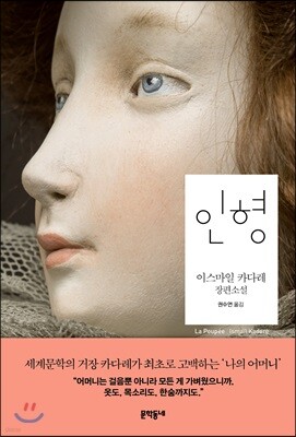 인형