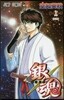 銀魂 74