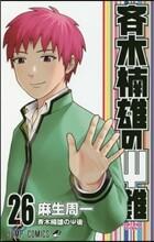 齊木楠雄のΨ難 26