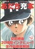 漫畵家本 Vol.6 あだち充本