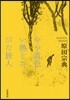 やや黃色い熱をおびた旅人