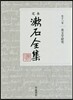 定本 漱石全集(第13券)英文學硏究