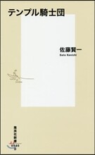 テンプル騎士團