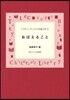 レクチャ-ブックス.お話入門(3)おぼえること 新裝版