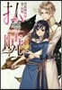 拂曉(2)男裝魔術師と龍の同胞