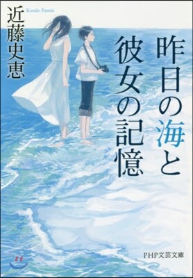 昨日の海と彼女の記憶