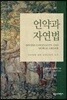 언약과 자연법