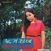 김추자 - 김추자 데뷔음반 [LP / 700매 한정반]