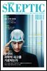 한국 스켑틱 SKEPTIC vol. 13