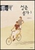 청춘송가 1