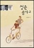청춘송가 2