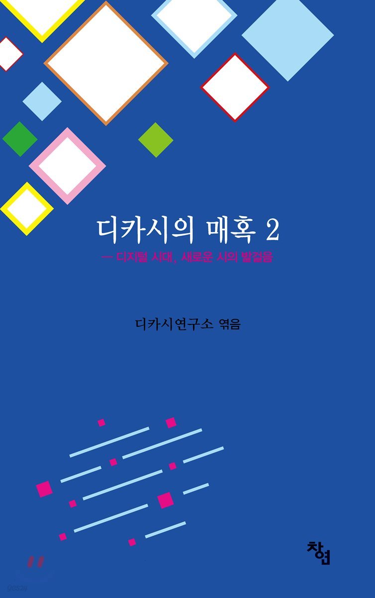 디카시의 매혹 2