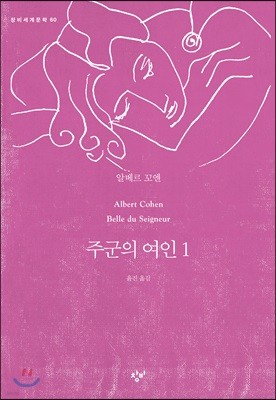 주군의 여인 1