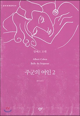 주군의 여인 2