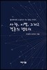 사랑, 이별, 그리고 결혼의 랩소디