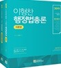 2019 이형찬 행정법총론