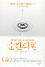순간의 힘