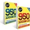시나공 토익 950 1000제 RC + LC