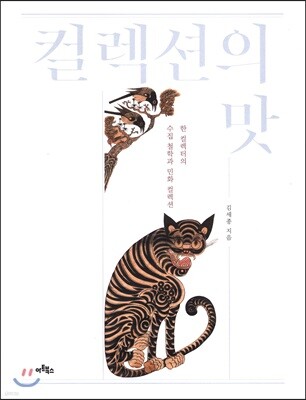 컬렉션의 맛