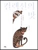 컬렉션의 맛