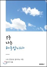 오늘 나는 하늘입니다