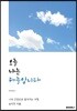 오늘 나는 하늘입니다