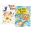 강아지 복실이 + 우주 전사 복실이