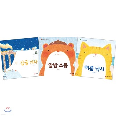 여름 낚시 + 알밤 소풍 + 감귤 기차